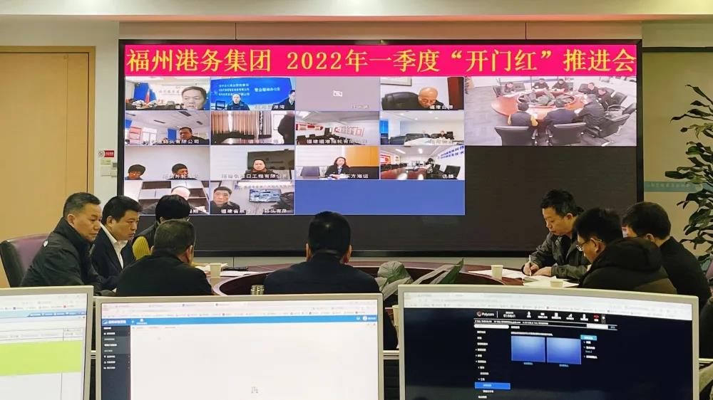 提高效率 提升效能 提增效益丨福州港务集团召开一季度开门红工作推进会01.jpg