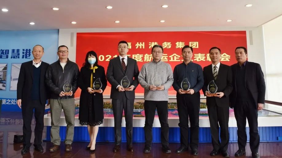 福州港务集团举行2021年度航运企业表彰会01.jpg