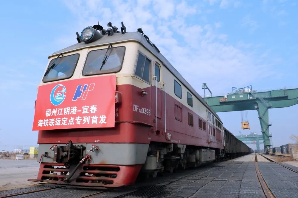 福州港江阴港区—江西宜春海铁联运定点专列开通01.jpg