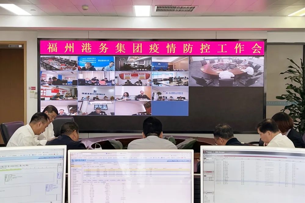 福州港务集团召开疫情防控工作视频会.jpg