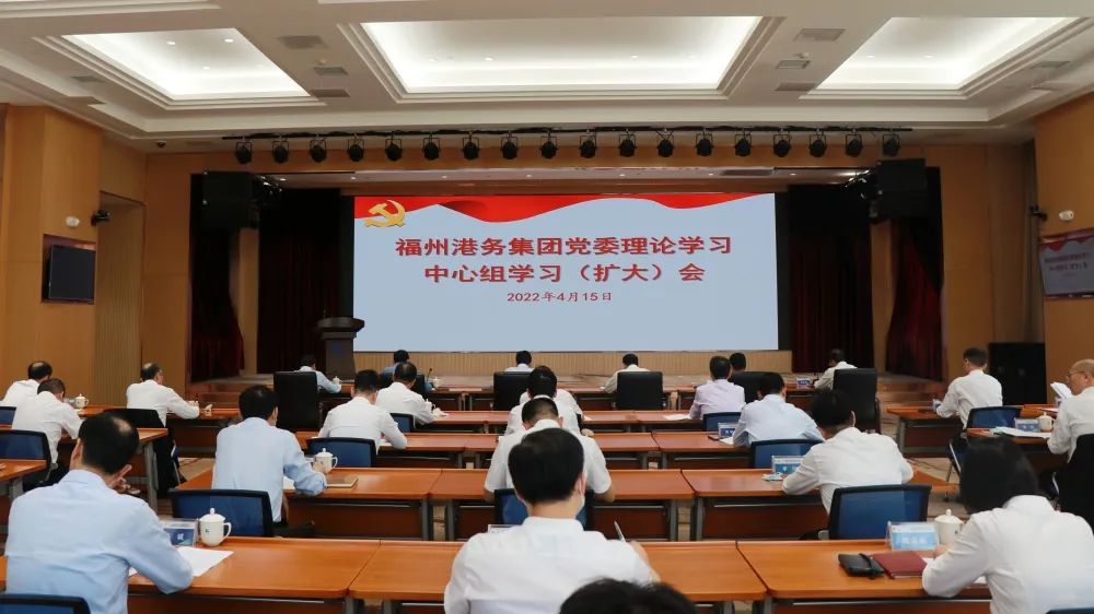 福州港务集团召开党委理论学习中心组扩大会暨2022年第一季度经济运行分析会01.jpg