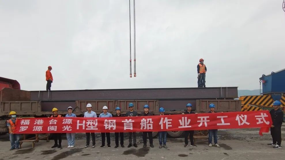 福港台源H型钢业务正式启动01.jpg