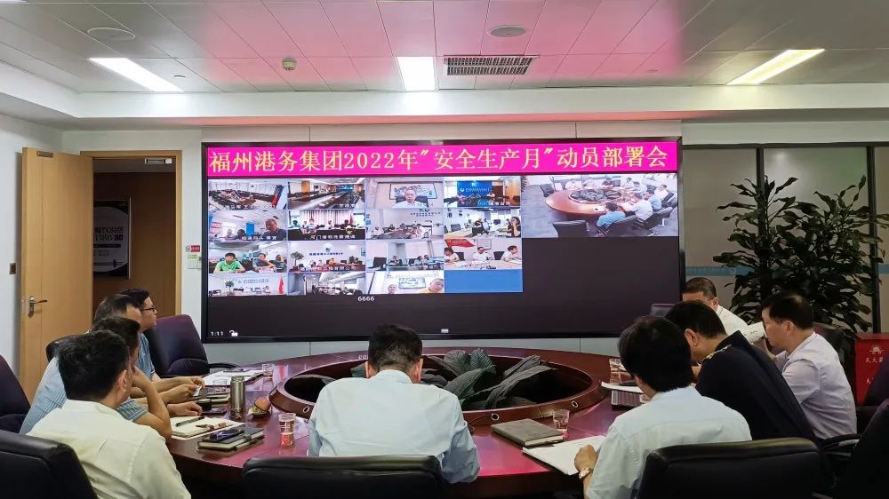 依法履行安全职责，全力抓好安全防范丨福州港务集团部署推进“安全生产月”活动01.jpg