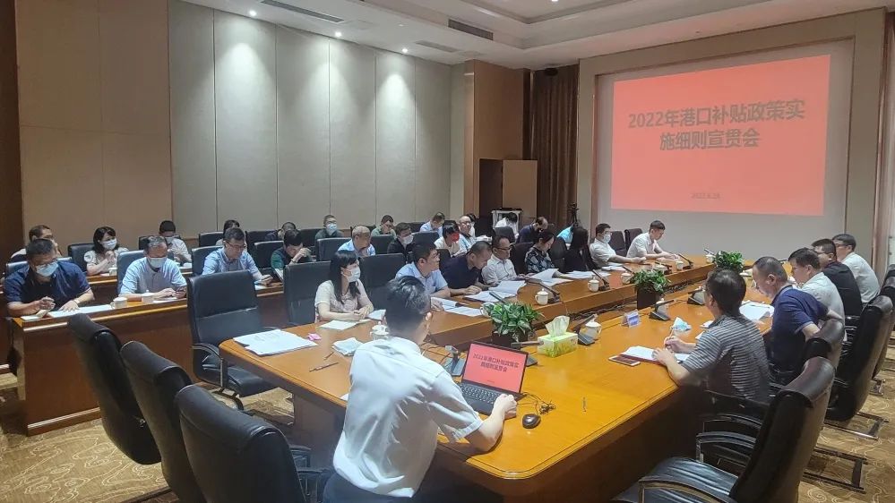 福州港务集团召开2022年福州市集装箱补贴政策宣贯会01.jpg