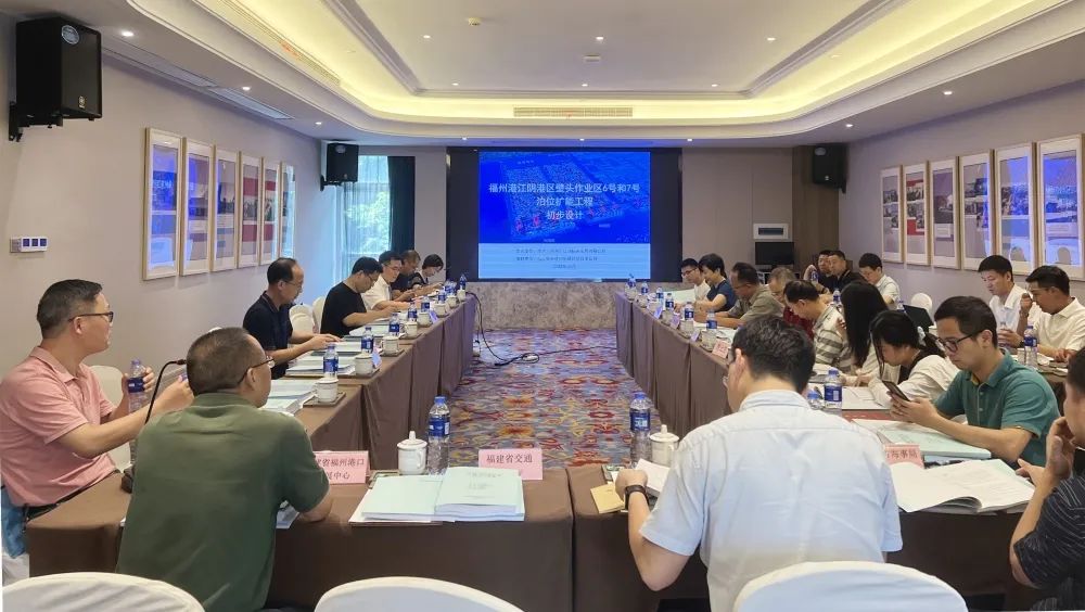 重点项目攻坚丨福州港江阴港区6、7号泊位20万吨级扩能工程初步设计顺利通过评审01.jpg