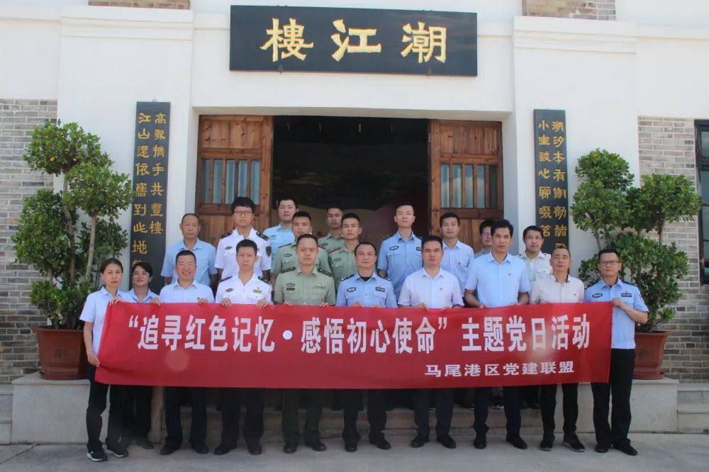 福港马尾联合共建单位开展“追寻红色记忆 感悟初心使命”主题党日活动.jpg