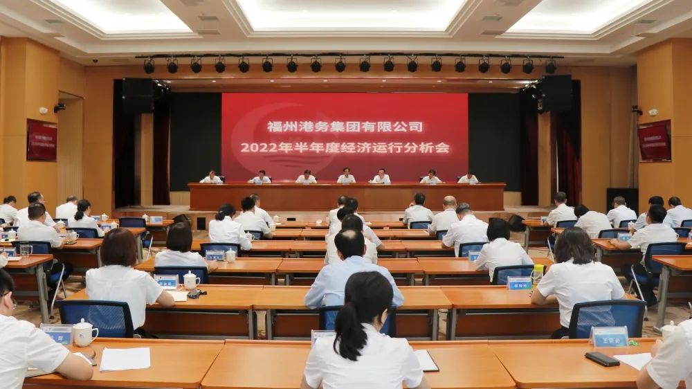 福州港务集团召开第三季度工作推进会 福建港口集团陈志平董事长莅会并讲话01.jpg