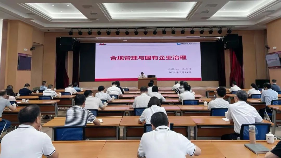 福州港务集团举办合规管理与国有企业治理培训讲座01.jpg