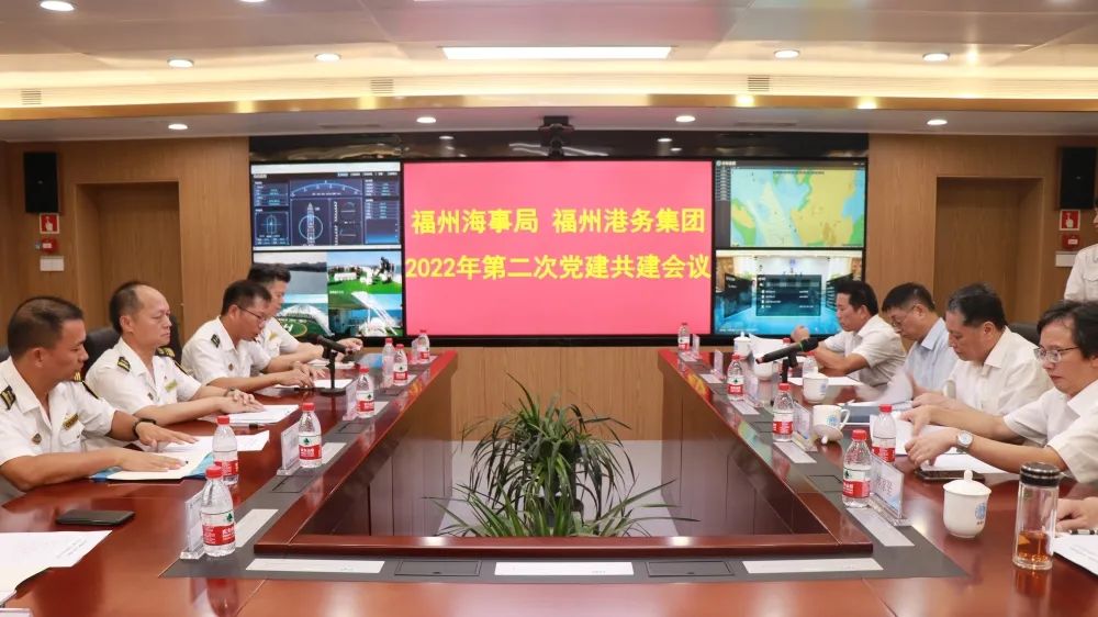 党建聚力共谋“向海”文章丨福州港务集团党委与福州海事局党委开展2022年第二次党建共建会议01.jpg