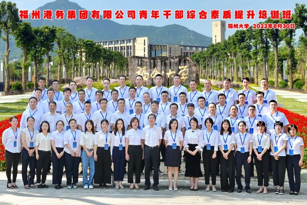 福州港务集团有限公司举办2022年度青年干部综合素质提升培训班01.jpg