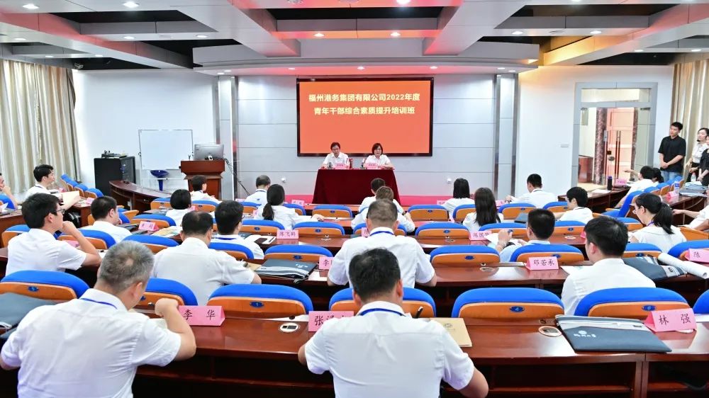 福州港务集团有限公司举办2022年度青年干部综合素质提升培训班03.jpg
