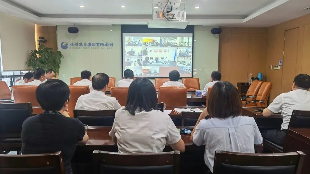 福州港务集团召开安全生产视频会02.jpg