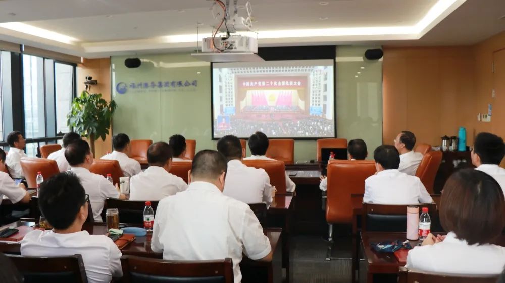 福州港务集团党委组织收听收看中国共产党第二十次全国代表大会盛况01.jpg