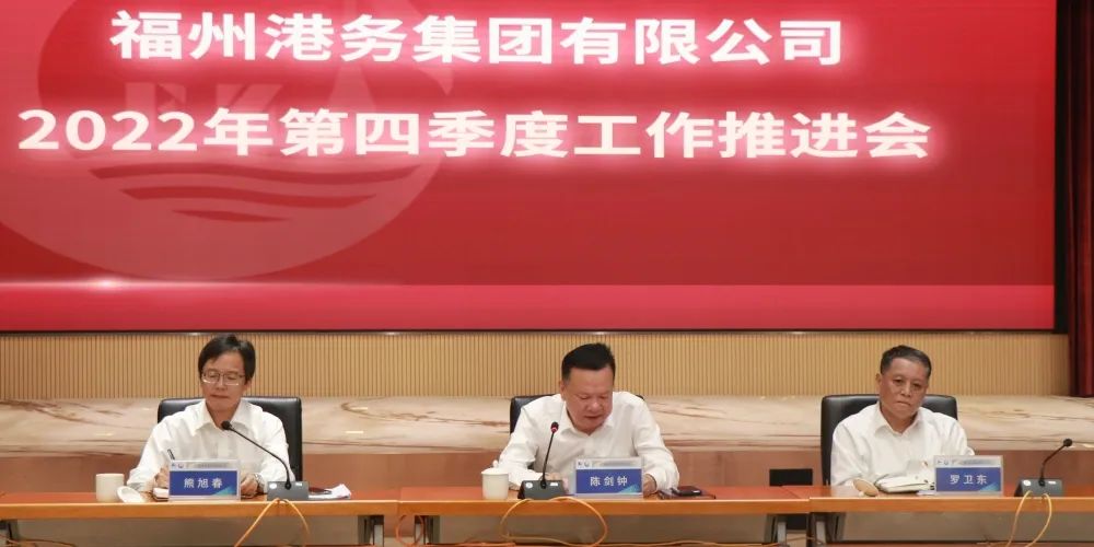 献礼二十大 冲刺四季度丨福州港务集团召开党委理论学习中心组（扩大）学习会暨2022年第四季度工作推进会03.jpg