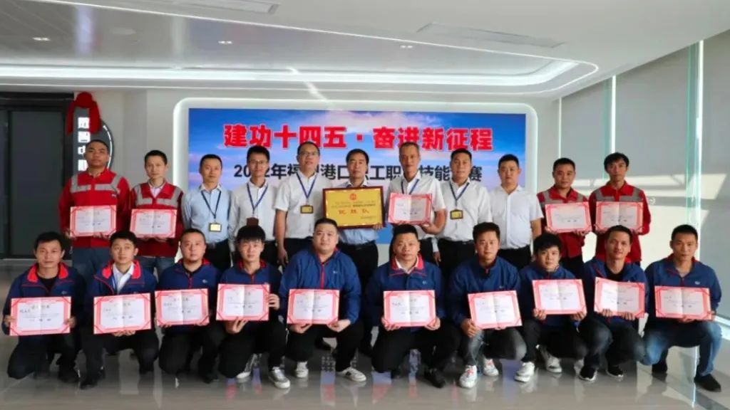 建功十四五 丨2022年福州港口职工职业技能竞赛成功举办01.jpg