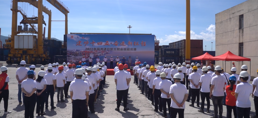 建功十四五 丨2022年福州港口职工职业技能竞赛成功举办02.png