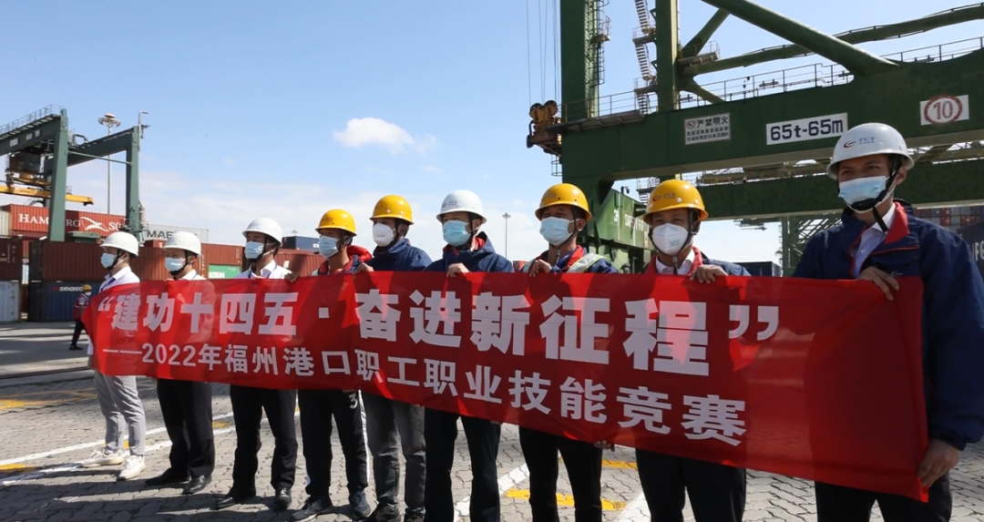 建功十四五 丨2022年福州港口职工职业技能竞赛成功举办04.png