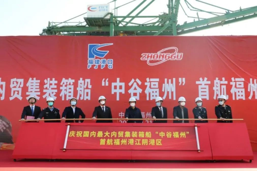 福州港江阴港区迎最大内贸集装箱船“中谷福州”轮首航03.jpg