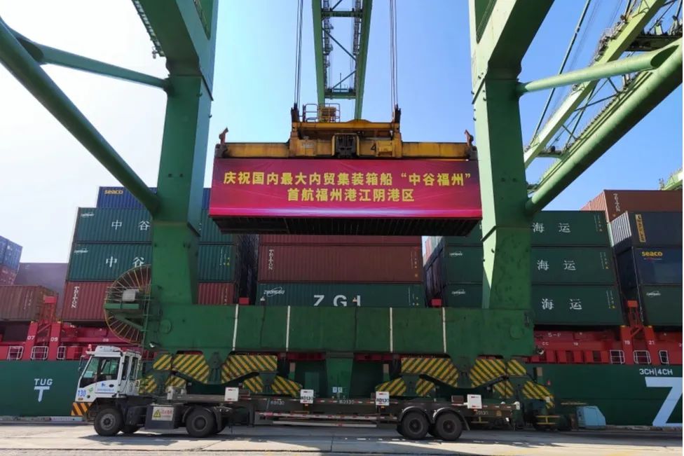福州港江阴港区迎最大内贸集装箱船“中谷福州”轮首航05.jpg