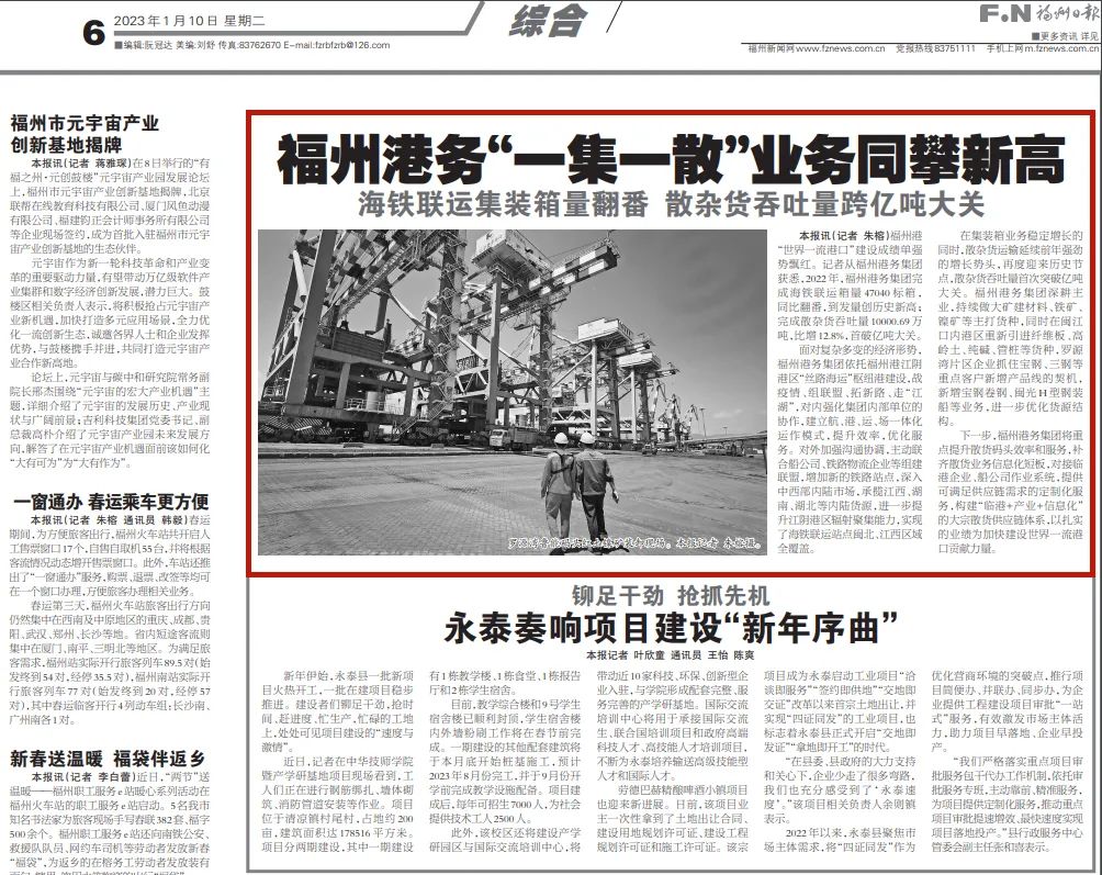 媒体关注丨福州港“世界一流港口”建设成绩单强势飘红.jpg