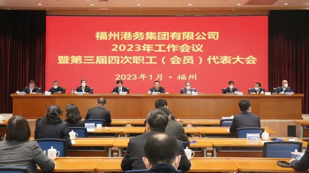 笃定信心 踔厉奋发 丨集团召开2023年度工作会议暨三届四次职工代表大会01.jpg