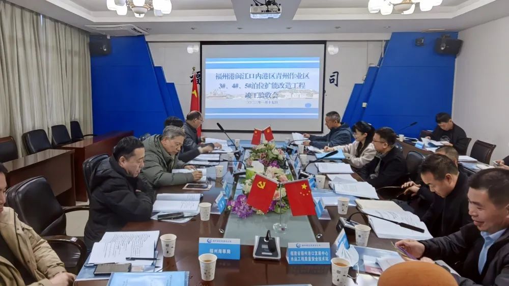 项目开门红丨福州港青州作业区3#、4#、5#泊位扩能改造工程顺利通过竣工验收01.jpg