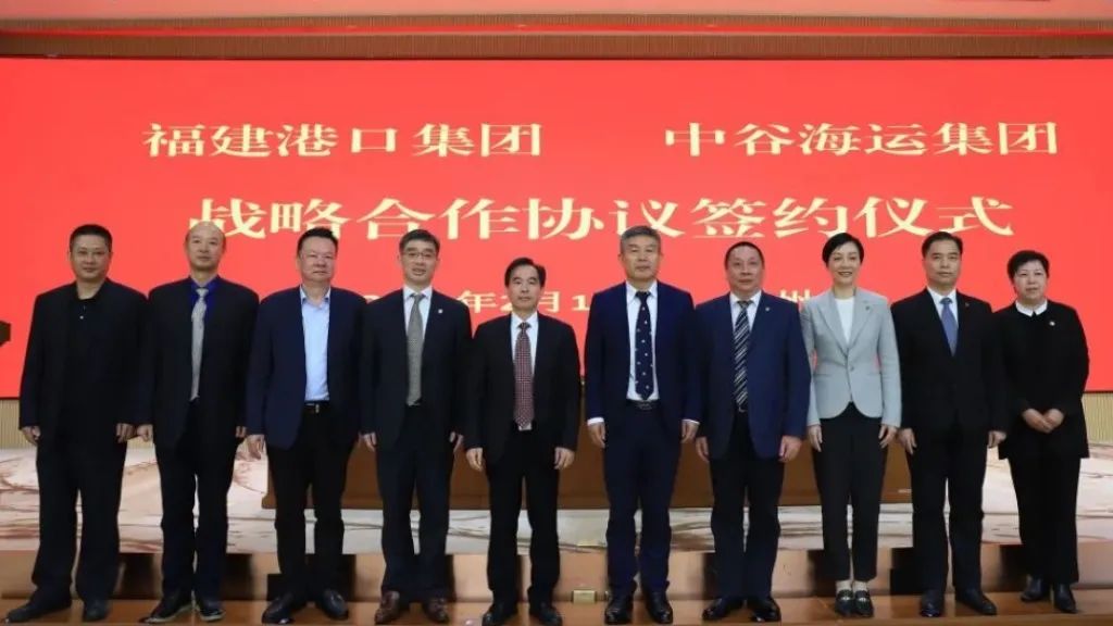 深化合作  福建港口集团与中谷海运集团签订战略合作协议03.jpg