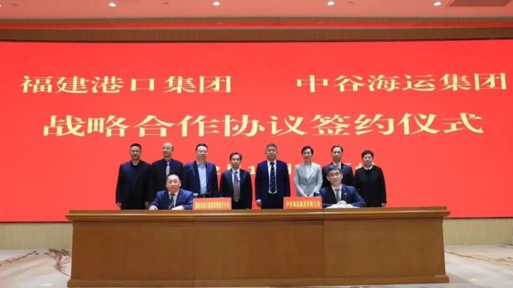 深化合作 福建港口集团与中谷海运集团签订战略合作协议01.jpg
