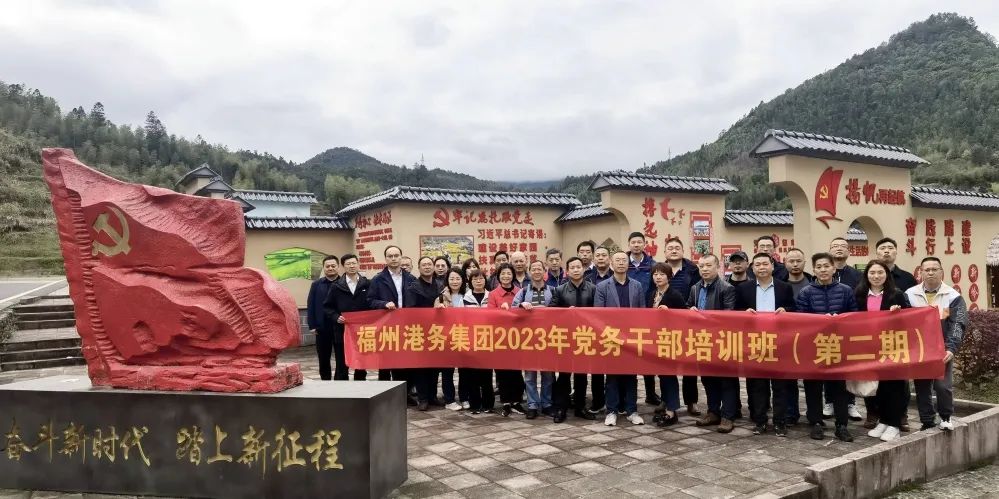 坚持提质赋能 夯实党建根基丨福州港务集团举办2023年党务干部培训班02.jpg
