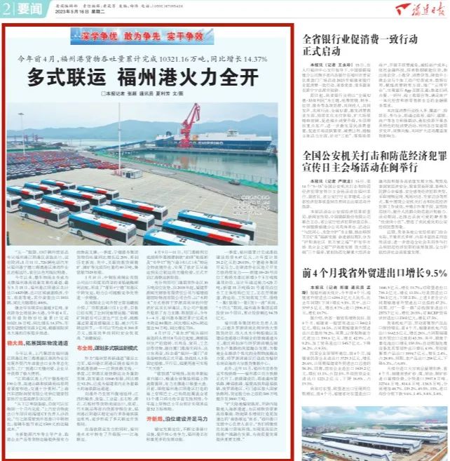 媒体关注丨多式联运 福州港火力全开01.jpg