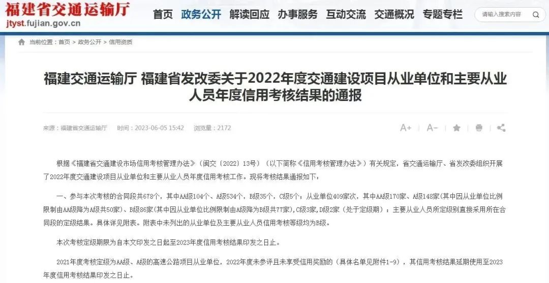 提气！振气！硬气！港口工程荣获2022年度福建省水运工程施工企业信用评价AA级01.jpg