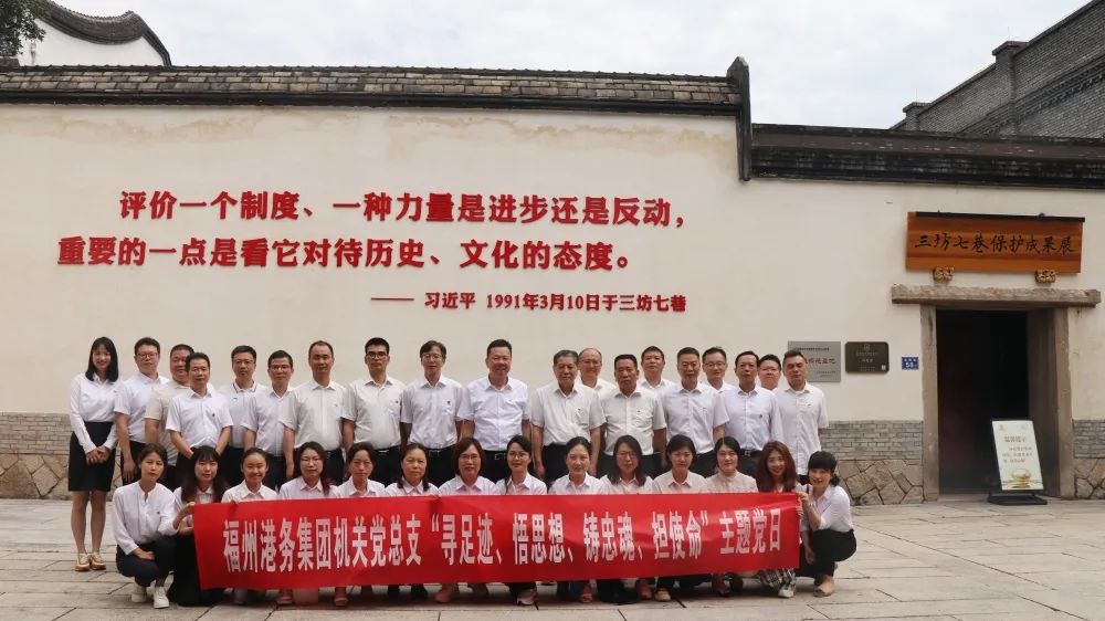 筑牢思想根基 凝聚奋进力量丨福州港务集团机关党总支开展“寻足迹、悟思想、铸忠魂、担使命”主题党日01.jpg