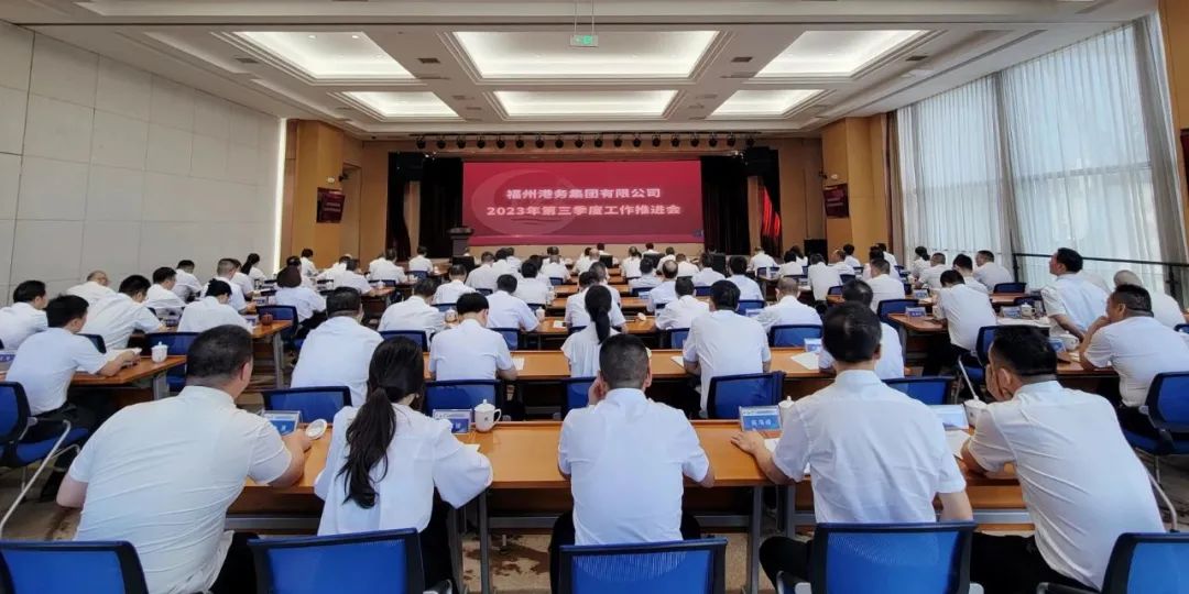 福州港务集团召开党委理论学习中心组（扩大）学习会暨2023年第三季度工作推进会01.jpg