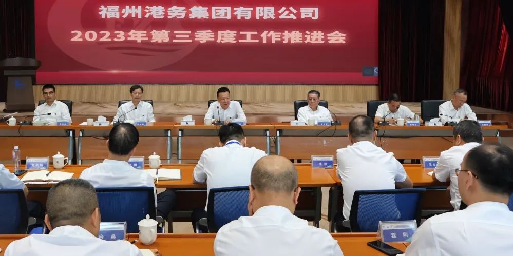 福州港务集团召开党委理论学习中心组（扩大）学习会暨2023年第三季度工作推进会04.jpg