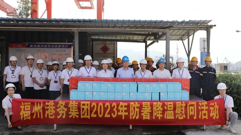 送一夏清凉 润一线人心丨福州港务集团开展2023年防暑降温慰问活动01.jpg