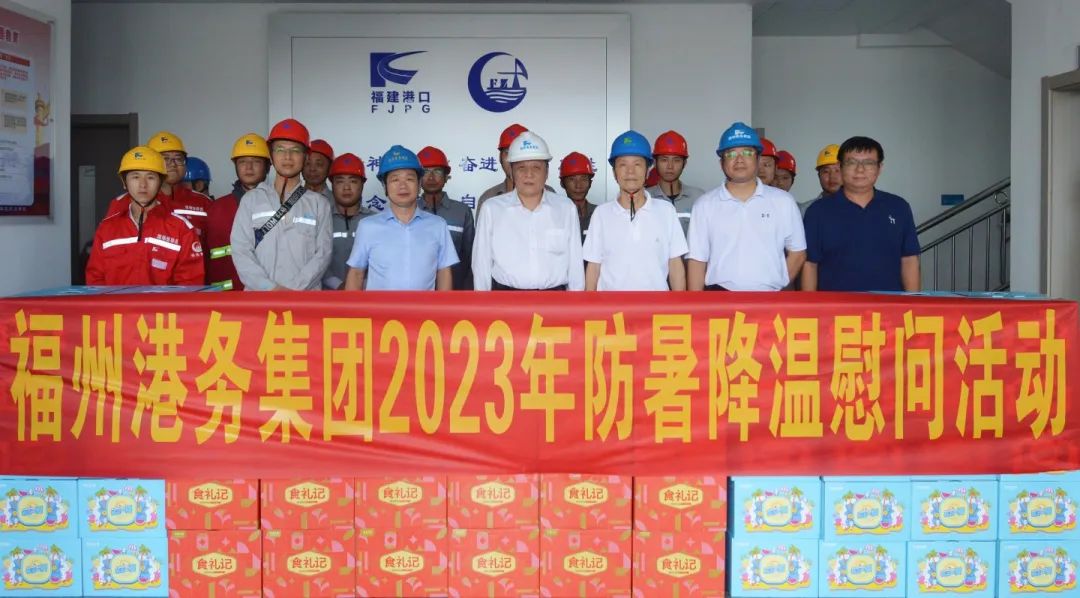 送一夏清凉 润一线人心丨福州港务集团开展2023年防暑降温慰问活动02.jpg