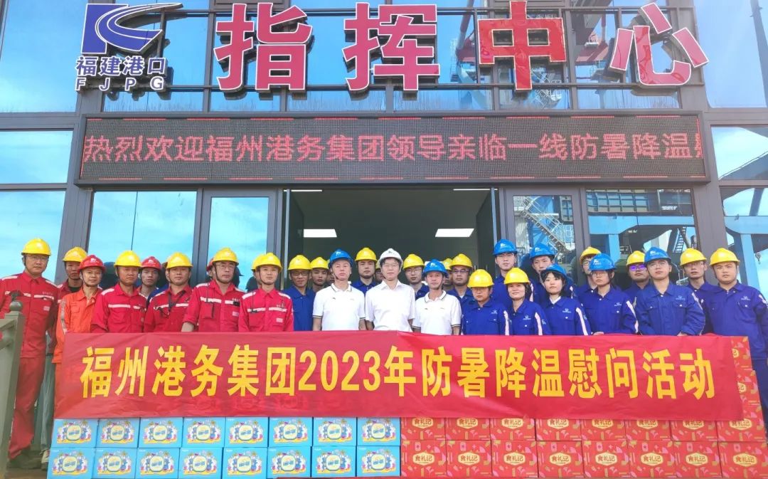 送一夏清凉 润一线人心丨福州港务集团开展2023年防暑降温慰问活动03.jpg
