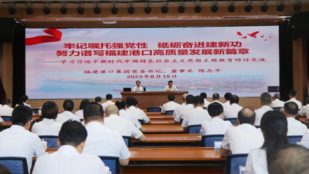 学深悟透丨福建港口集团党委书记、董事长陈志平为福州港务集团中高层干部专题授课01.jpg