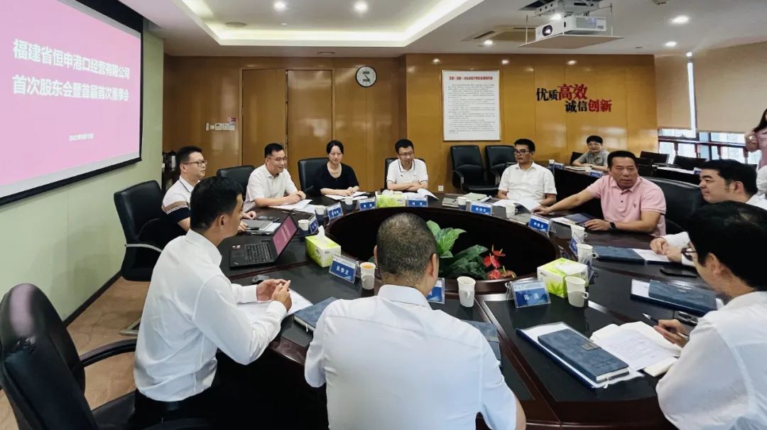福建恒港公司成功召开首次股东会和董事会02.jpg
