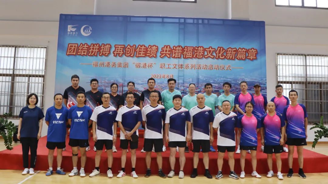 “乒乒乓乓”，欢聚榕港丨福州港务集团“榕港杯”乒乓球项目圆满收官01.jpg