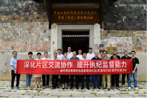 深化片区交流协作 提升执纪监督能力01.png