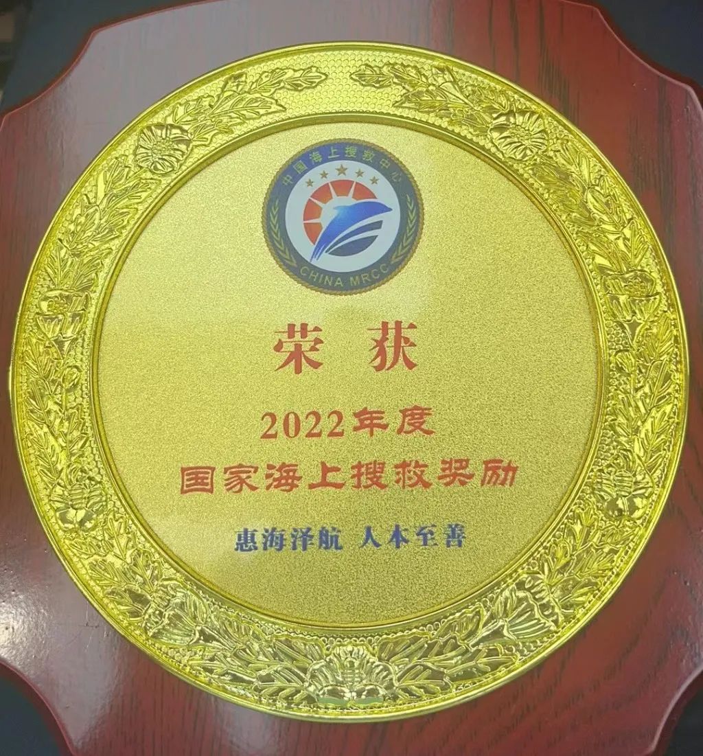 喜讯丨福港拖轮荣获2022年国家海上搜救奖励01.jpg