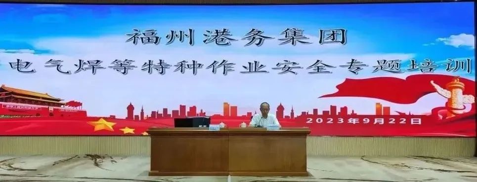 强技能 严管控丨福州港务集团举办电气焊等特种作业安全专题培训02.jpg