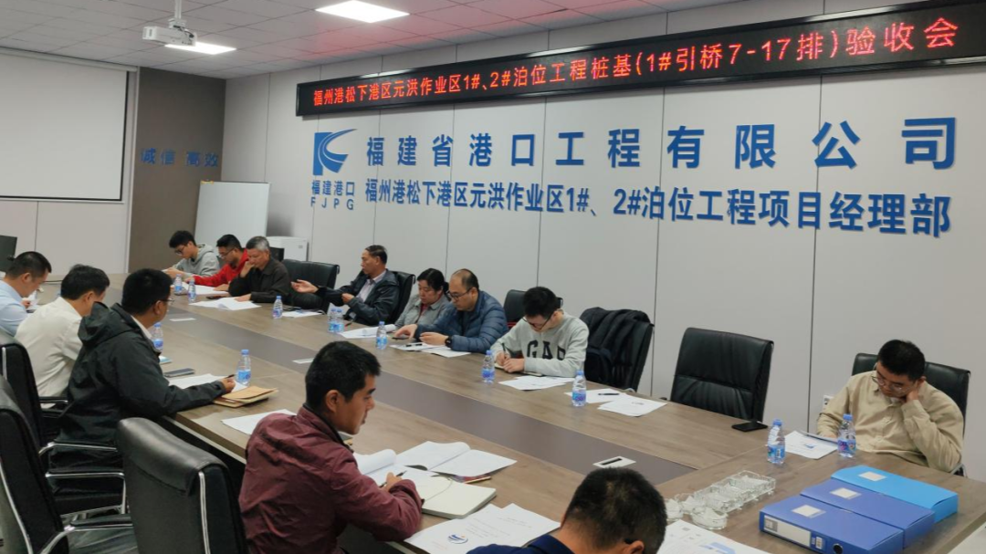 “百日攻坚”进行时丨福州港松下港区元洪作业区1#、2#泊位工程1#引桥桩基顺利通过验收01.png