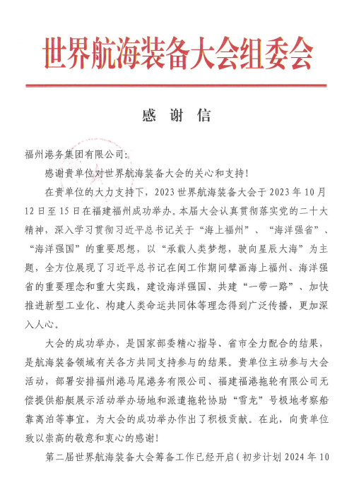 一封感谢信，尽显国企担当01.png