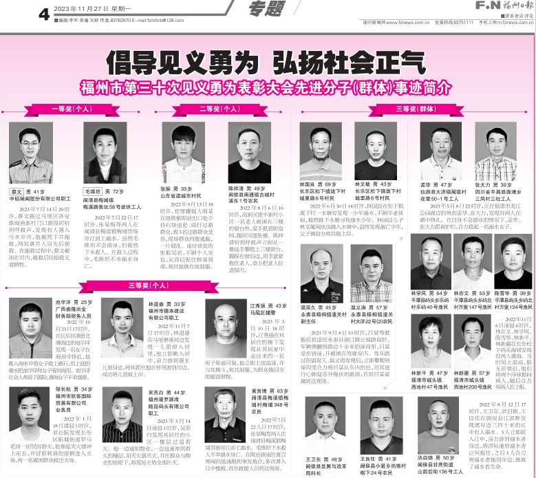 喜讯丨吴苏白获评“福州市见义勇为先进分子”称号01.png