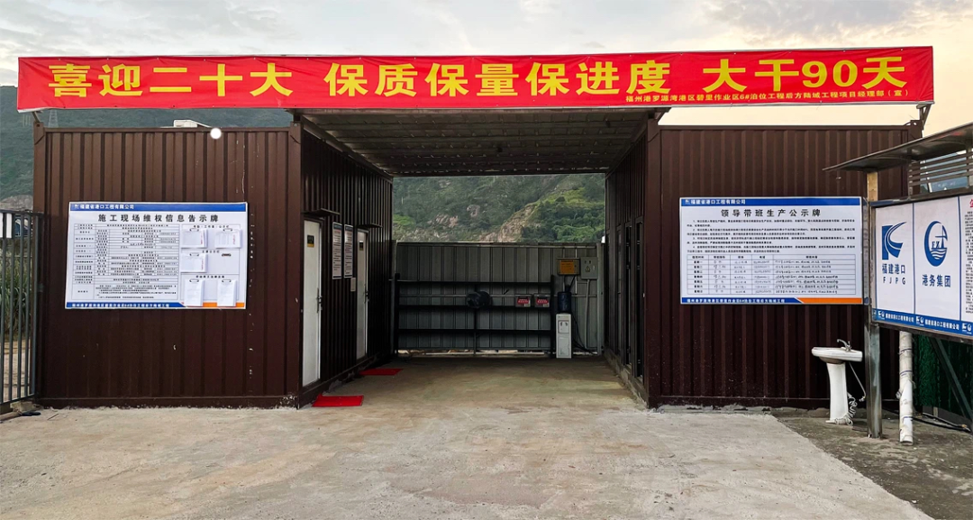 项目开门红丨福州港罗源湾港区碧里作业区6#泊位（二期工程）顺利通过竣工验收06.png