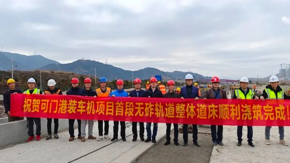 项目开门红丨新建福州可门港铁路支线散货移动式装车机及进出港通道项目首段无砟轨道整体道床顺利浇筑完成01.jpg
