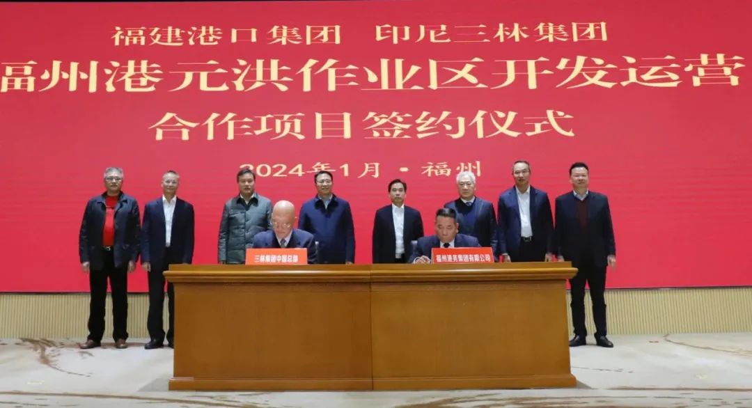 践行“3820”战略工程丨福建港口集团携手三林集团推进福州港元洪作业区开发运营07.jpg