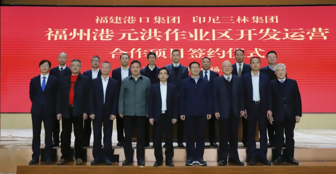 践行“3820”战略工程丨福建港口集团携手三林集团推进福州港元洪作业区开发运营09.jpg